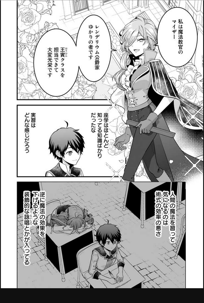 Read RYUU NI SODATERARETA SAIKYOU - SUBETE WO KIWAMETA SHOUNEN WA NINGENKAI WO MUSOU SURU Chapter 3.1 [High Quality / Full] - Page 4 - nicomanga.net