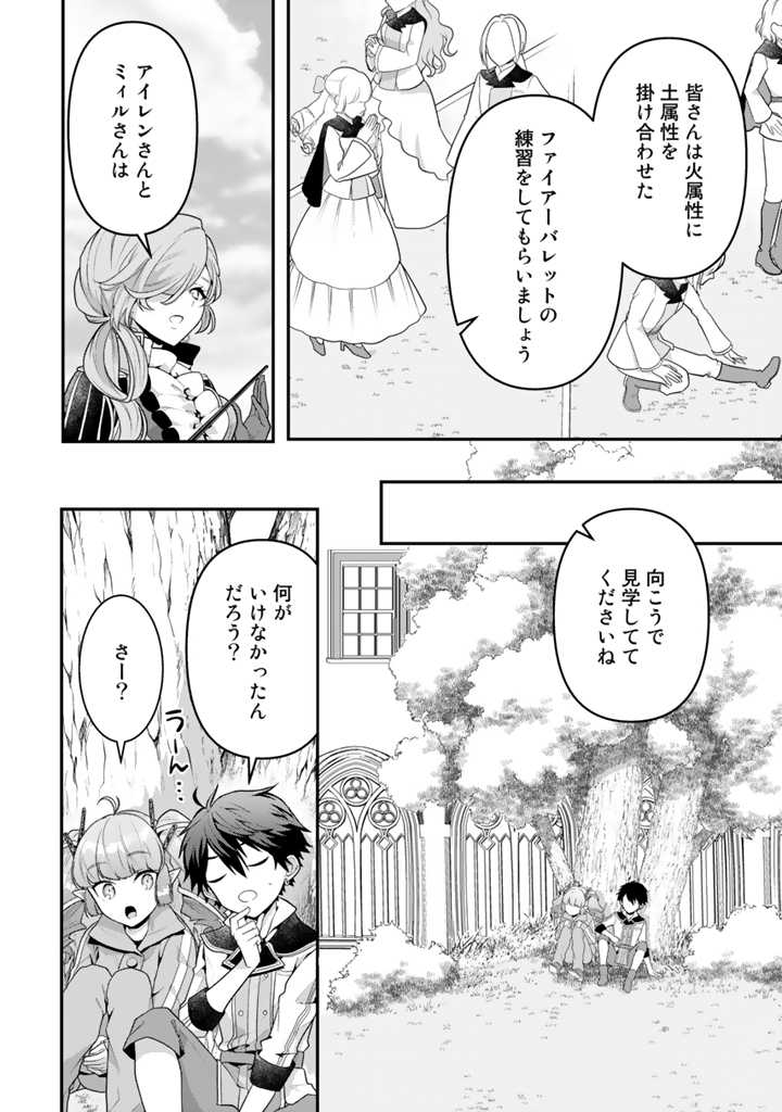 Read RYUU NI SODATERARETA SAIKYOU - SUBETE WO KIWAMETA SHOUNEN WA NINGENKAI WO MUSOU SURU Chapter 4.1 [High Quality / Full] - Page 4 - nicomanga.net