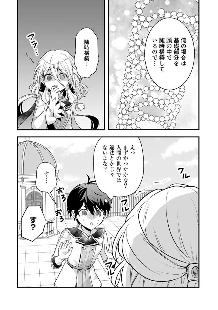 Read RYUU NI SODATERARETA SAIKYOU - SUBETE WO KIWAMETA SHOUNEN WA NINGENKAI WO MUSOU SURU Chapter 5.2 [High Quality / Full] - Page 4 - nicomanga.net