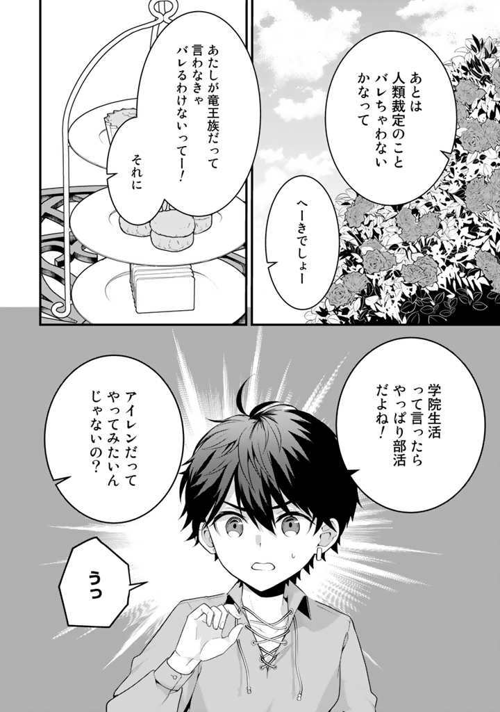 Read RYUU NI SODATERARETA SAIKYOU - SUBETE WO KIWAMETA SHOUNEN WA NINGENKAI WO MUSOU SURU Chapter 6.1 [High Quality / Full] - Page 4 - nicomanga.net