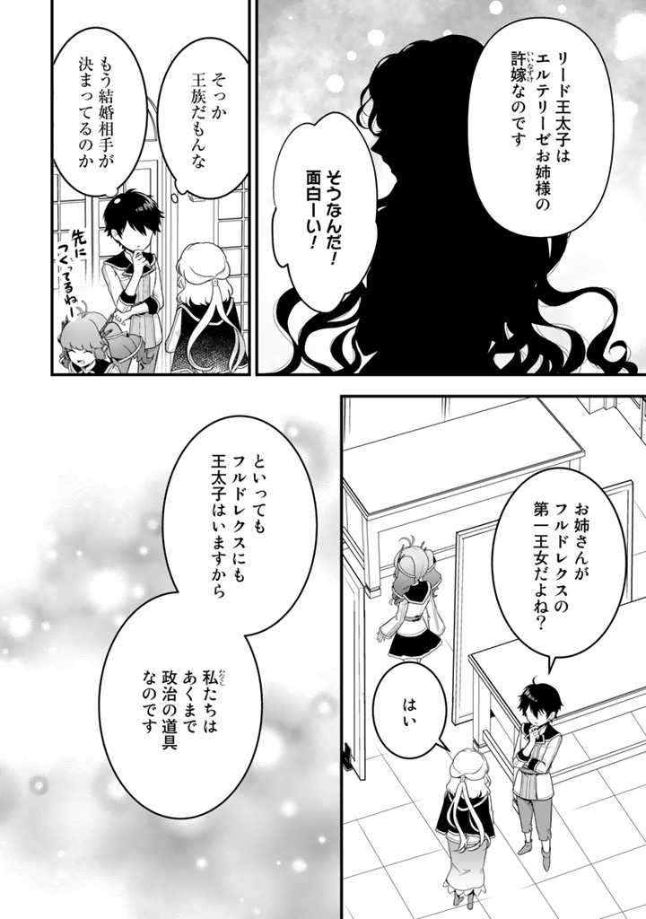 Read RYUU NI SODATERARETA SAIKYOU - SUBETE WO KIWAMETA SHOUNEN WA NINGENKAI WO MUSOU SURU Chapter 7.1 [High Quality / Full] - Page 4 - nicomanga.net