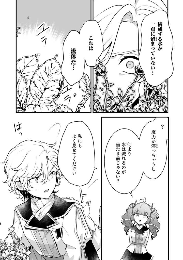 Read RYUU NI SODATERARETA SAIKYOU - SUBETE WO KIWAMETA SHOUNEN WA NINGENKAI WO MUSOU SURU Chapter 7.2 [High Quality / Full] - Page 4 - nicomanga.net