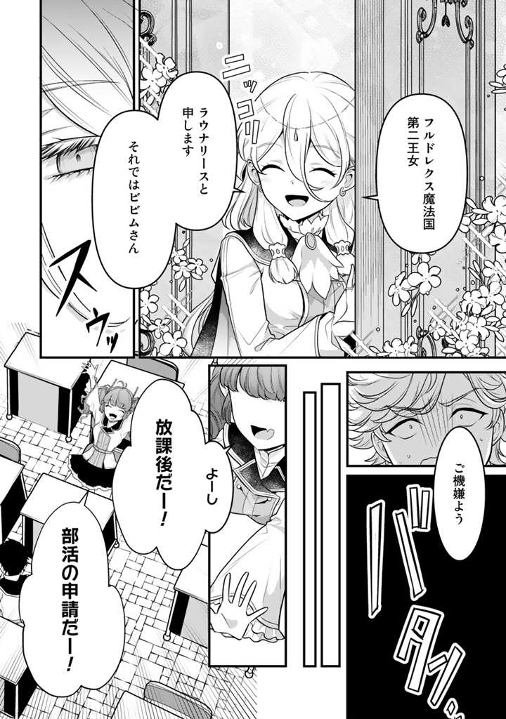 Read RYUU NI SODATERARETA SAIKYOU - SUBETE WO KIWAMETA SHOUNEN WA NINGENKAI WO MUSOU SURU Chapter 8.1 [High Quality / Full] - Page 4 - nicomanga.net