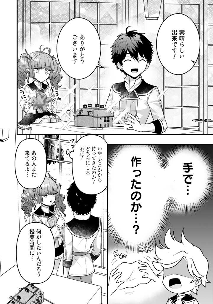 Read RYUU NI SODATERARETA SAIKYOU - SUBETE WO KIWAMETA SHOUNEN WA NINGENKAI WO MUSOU SURU Chapter 9.1 [High Quality / Full] - Page 4 - nicomanga.net