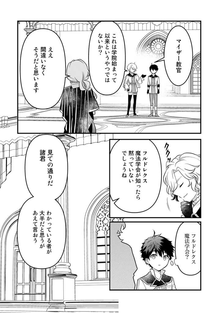 Read RYUU NI SODATERARETA SAIKYOU - SUBETE WO KIWAMETA SHOUNEN WA NINGENKAI WO MUSOU SURU Chapter 9.2 [High Quality / Full] - Page 4 - nicomanga.net