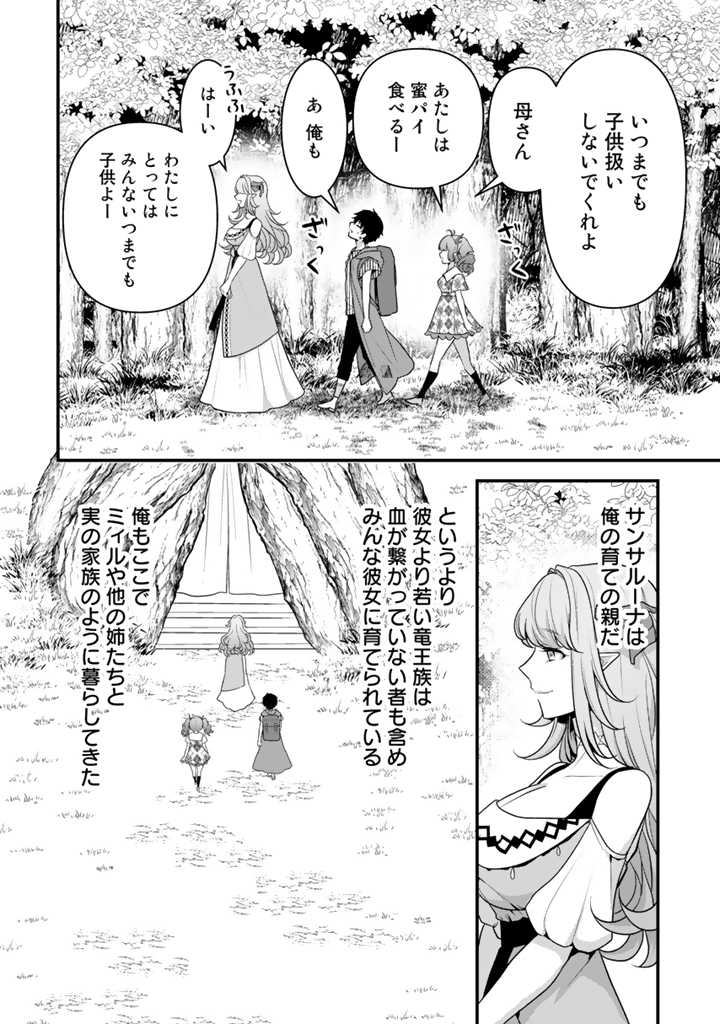 Read RYUU NI SODATERARETA SAIKYOU - SUBETE WO KIWAMETA SHOUNEN WA NINGENKAI WO MUSOU SURU Chapter 10.1 [High Quality / Full] - Page 4 - nicomanga.net