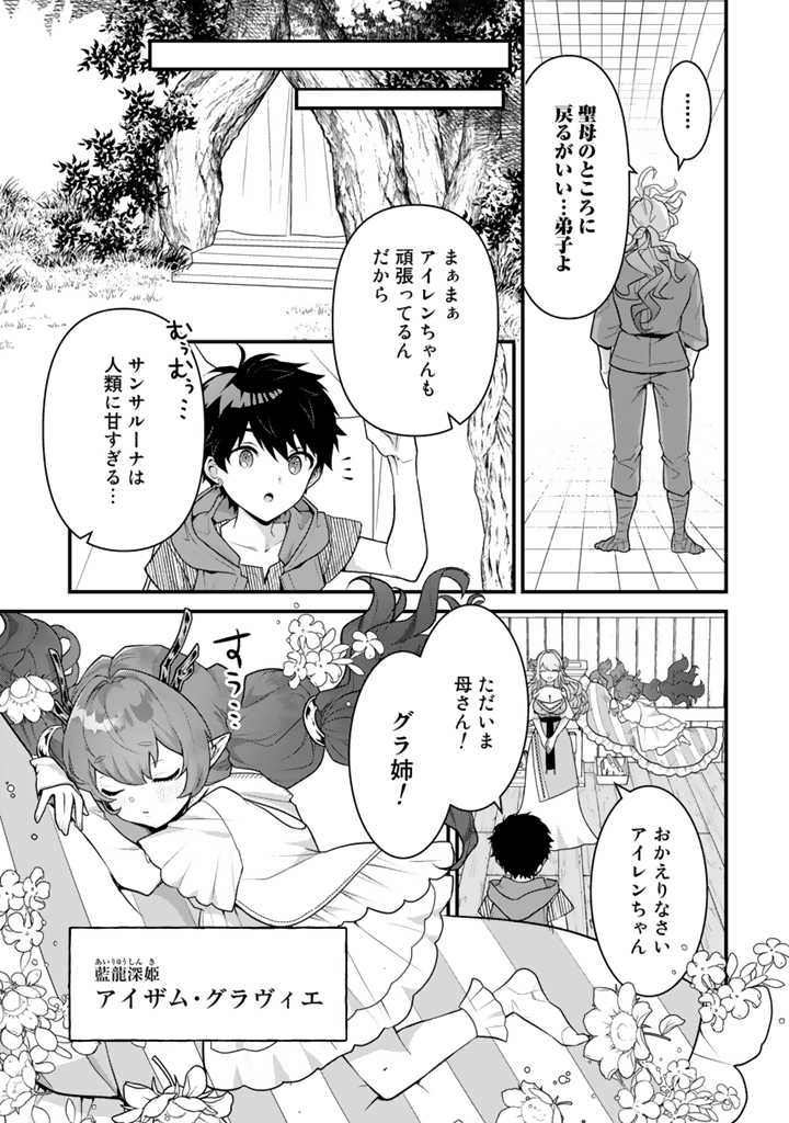 Read RYUU NI SODATERARETA SAIKYOU - SUBETE WO KIWAMETA SHOUNEN WA NINGENKAI WO MUSOU SURU Chapter 10.2 [High Quality / Full] - Page 4 - nicomanga.net