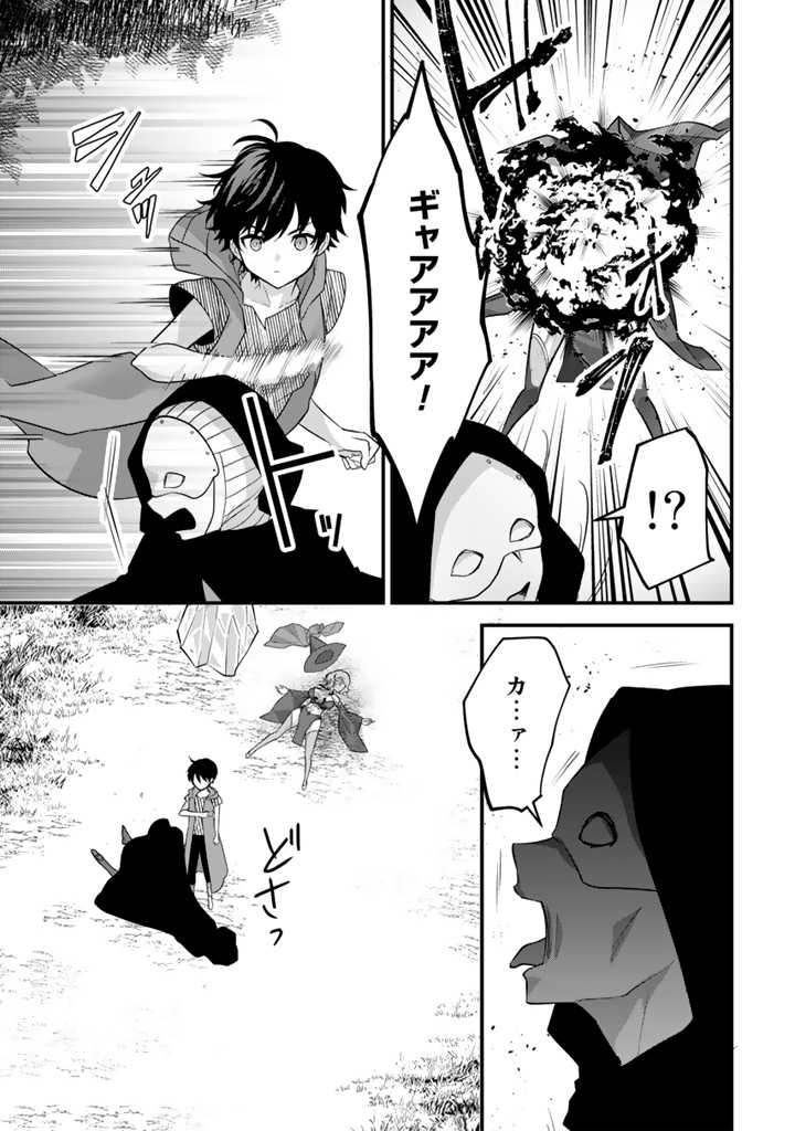 Read RYUU NI SODATERARETA SAIKYOU - SUBETE WO KIWAMETA SHOUNEN WA NINGENKAI WO MUSOU SURU Chapter 11.2 [High Quality / Full] - Page 4 - nicomanga.net