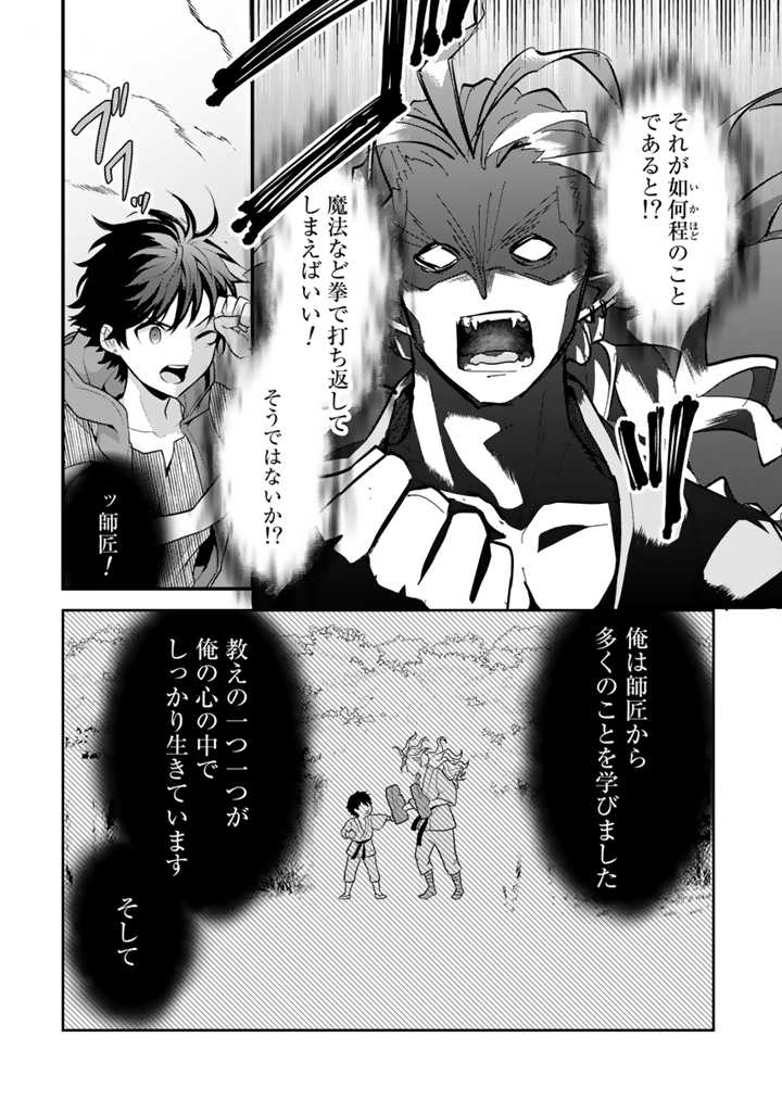 Read RYUU NI SODATERARETA SAIKYOU - SUBETE WO KIWAMETA SHOUNEN WA NINGENKAI WO MUSOU SURU Chapter 12.1 [High Quality / Full] - Page 4 - nicomanga.net