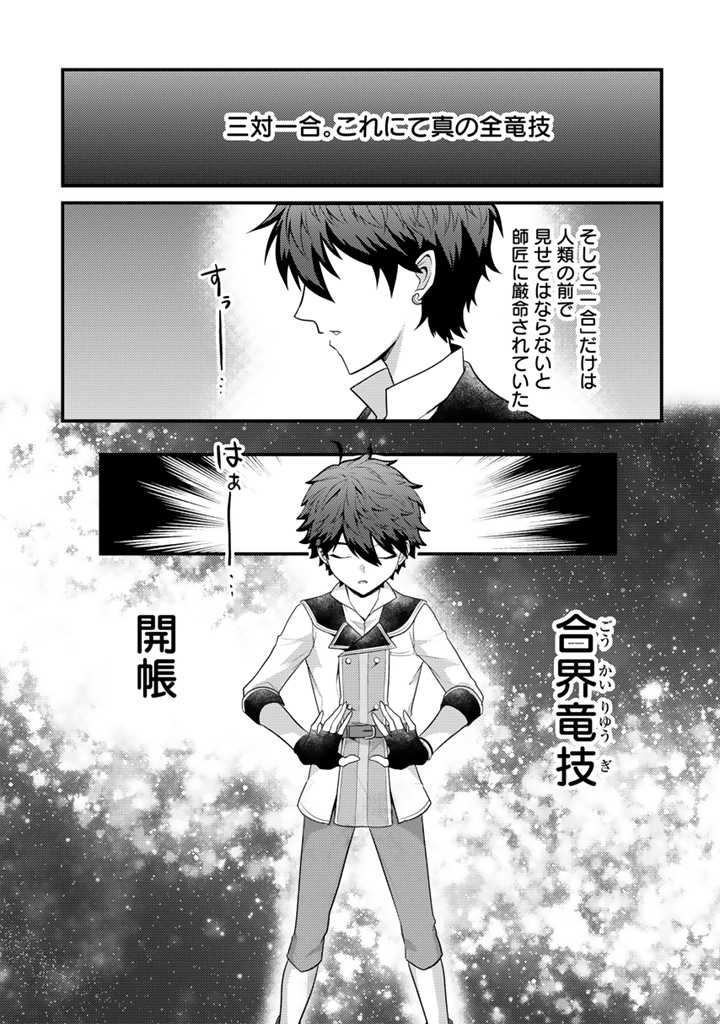 Read RYUU NI SODATERARETA SAIKYOU - SUBETE WO KIWAMETA SHOUNEN WA NINGENKAI WO MUSOU SURU Chapter 17.2 [High Quality / Full] - Page 4 - nicomanga.net