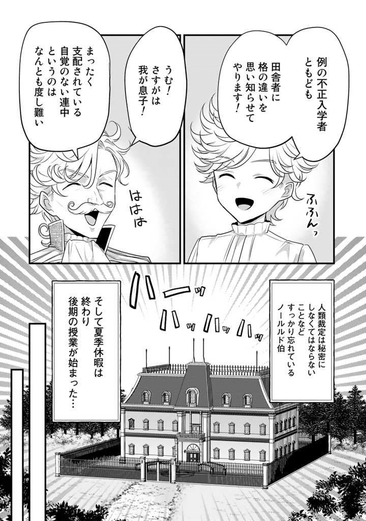 Read RYUU NI SODATERARETA SAIKYOU - SUBETE WO KIWAMETA SHOUNEN WA NINGENKAI WO MUSOU SURU Chapter 14.1 [High Quality / Full] - Page 4 - nicomanga.net