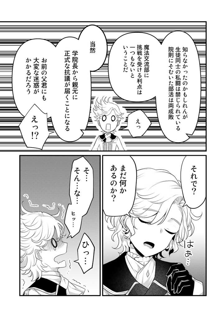 Read RYUU NI SODATERARETA SAIKYOU - SUBETE WO KIWAMETA SHOUNEN WA NINGENKAI WO MUSOU SURU Chapter 14.2 [High Quality / Full] - Page 4 - nicomanga.net