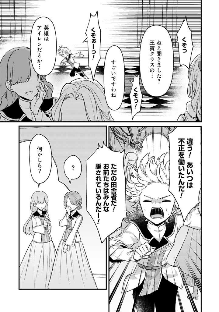 Read RYUU NI SODATERARETA SAIKYOU - SUBETE WO KIWAMETA SHOUNEN WA NINGENKAI WO MUSOU SURU Chapter 19.1 [High Quality / Full] - Page 5 - nicomanga.net