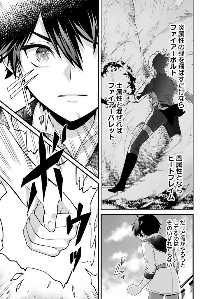 Read RYUU NI SODATERARETA SAIKYOU - SUBETE WO KIWAMETA SHOUNEN WA NINGENKAI WO MUSOU SURU Chapter 3.2 [High Quality / Full] - Page 5 - nicomanga.net