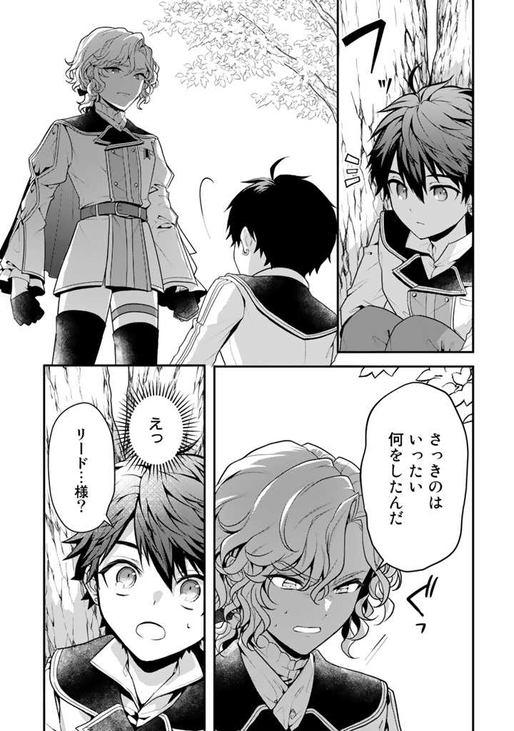 Read RYUU NI SODATERARETA SAIKYOU - SUBETE WO KIWAMETA SHOUNEN WA NINGENKAI WO MUSOU SURU Chapter 4.1 [High Quality / Full] - Page 5 - nicomanga.net