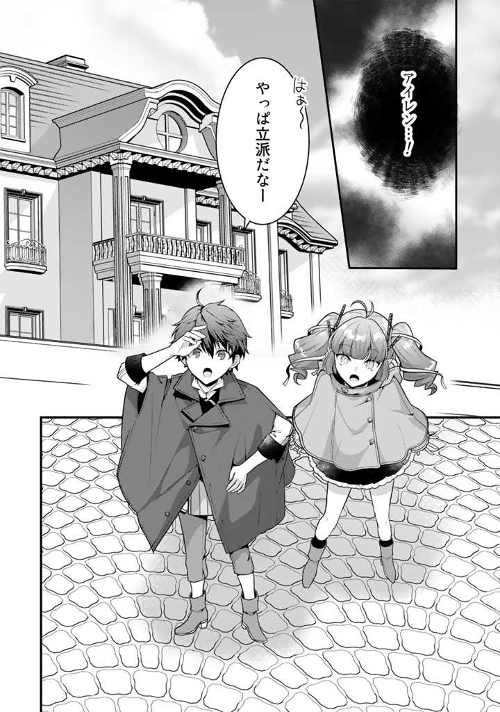 Read RYUU NI SODATERARETA SAIKYOU - SUBETE WO KIWAMETA SHOUNEN WA NINGENKAI WO MUSOU SURU Chapter 4.2 [High Quality / Full] - Page 5 - nicomanga.net