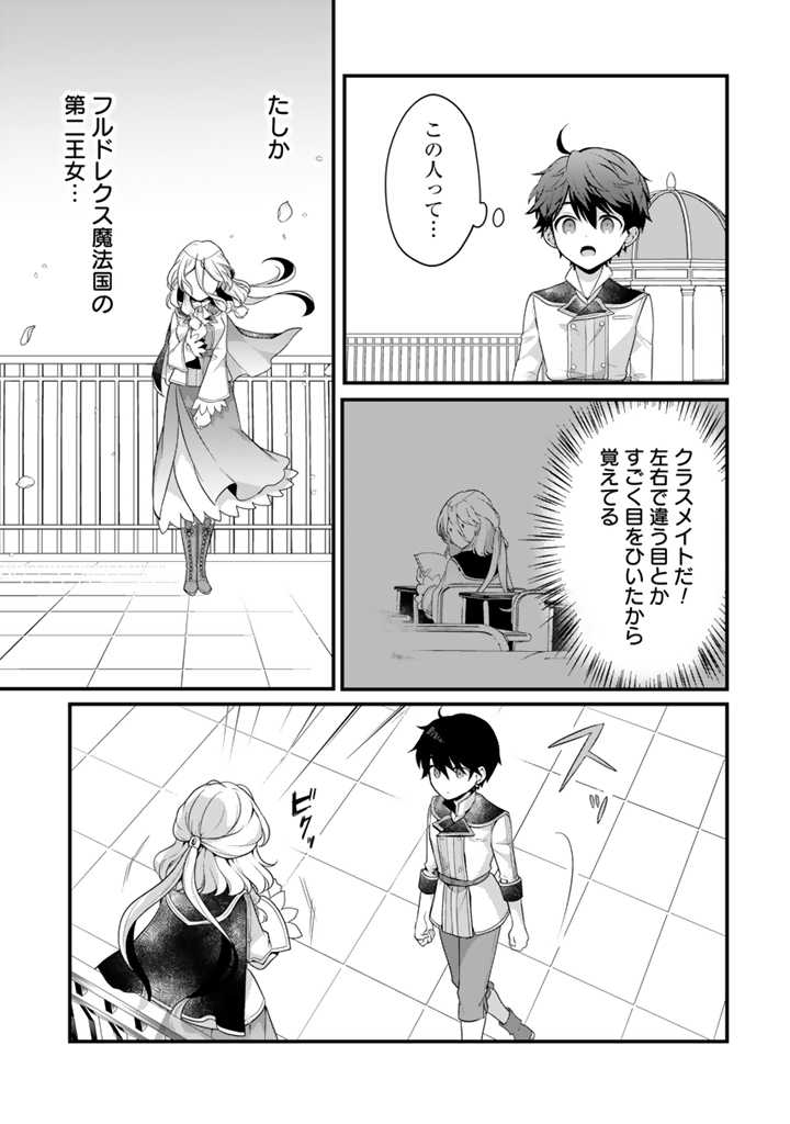 Read RYUU NI SODATERARETA SAIKYOU - SUBETE WO KIWAMETA SHOUNEN WA NINGENKAI WO MUSOU SURU Chapter 5.1 [High Quality / Full] - Page 5 - nicomanga.net
