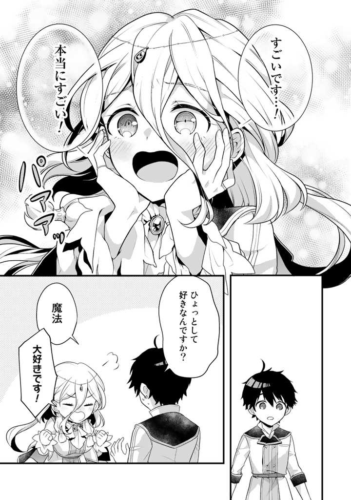 Read RYUU NI SODATERARETA SAIKYOU - SUBETE WO KIWAMETA SHOUNEN WA NINGENKAI WO MUSOU SURU Chapter 5.2 [High Quality / Full] - Page 5 - nicomanga.net