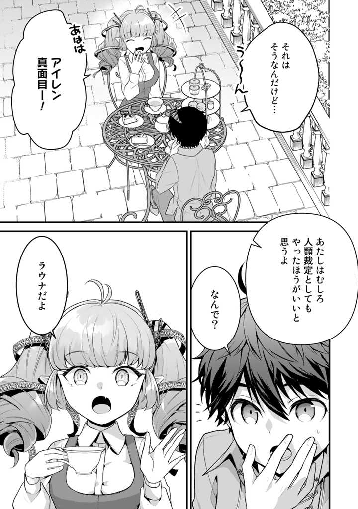 Read RYUU NI SODATERARETA SAIKYOU - SUBETE WO KIWAMETA SHOUNEN WA NINGENKAI WO MUSOU SURU Chapter 6.1 [High Quality / Full] - Page 5 - nicomanga.net