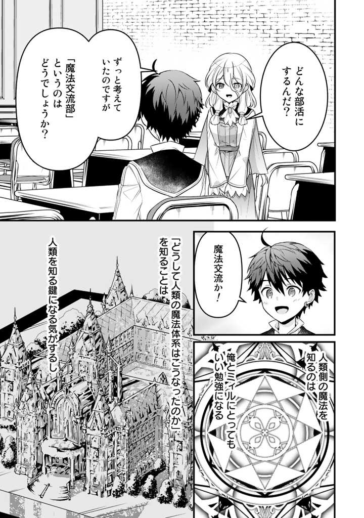 Read RYUU NI SODATERARETA SAIKYOU - SUBETE WO KIWAMETA SHOUNEN WA NINGENKAI WO MUSOU SURU Chapter 8.1 [High Quality / Full] - Page 5 - nicomanga.net
