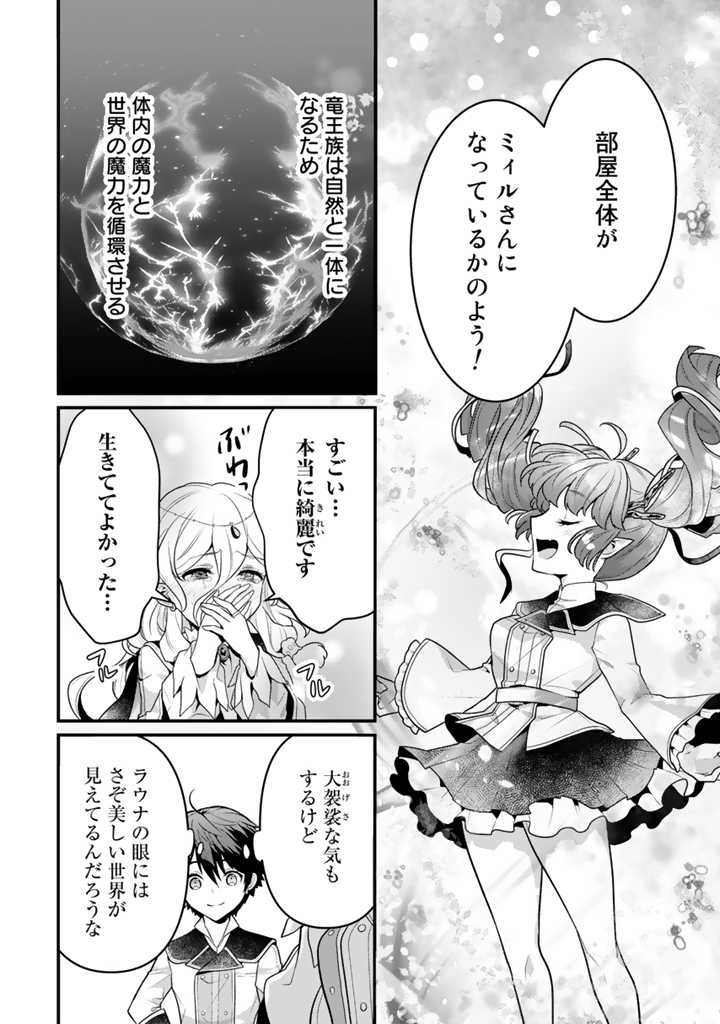 Read RYUU NI SODATERARETA SAIKYOU - SUBETE WO KIWAMETA SHOUNEN WA NINGENKAI WO MUSOU SURU Chapter 8.2 [High Quality / Full] - Page 5 - nicomanga.net
