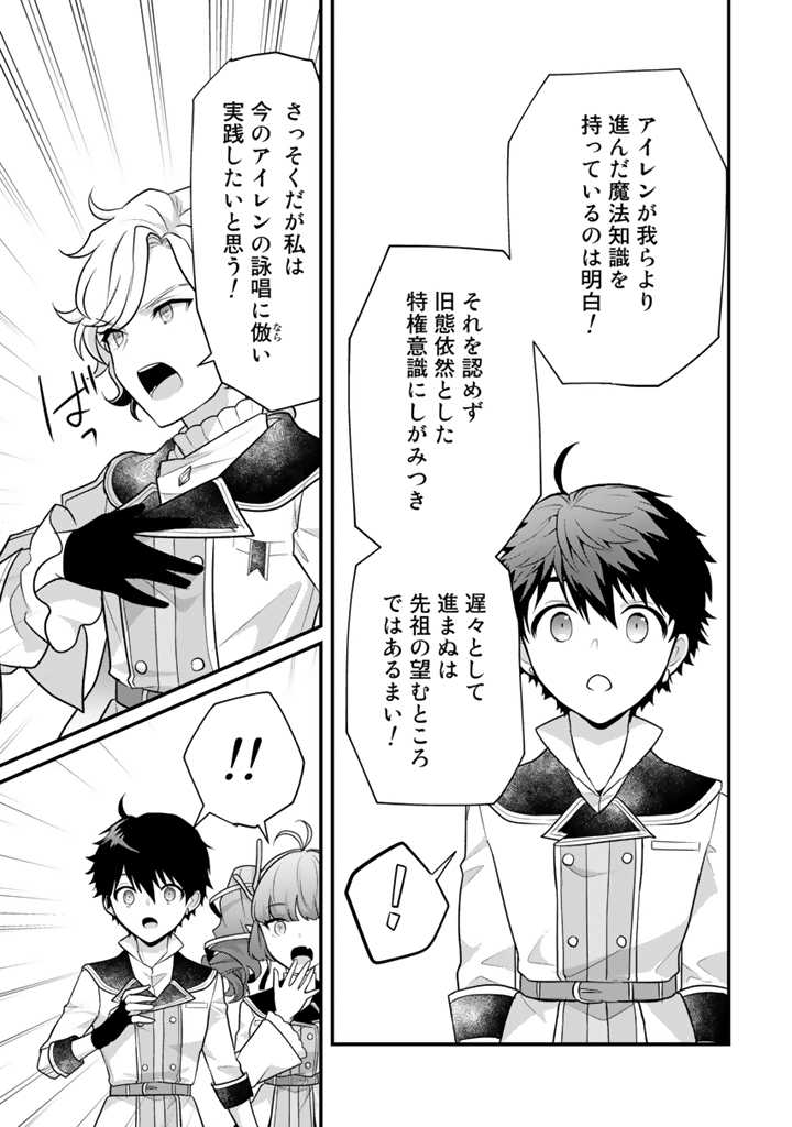 Read RYUU NI SODATERARETA SAIKYOU - SUBETE WO KIWAMETA SHOUNEN WA NINGENKAI WO MUSOU SURU Chapter 9.2 [High Quality / Full] - Page 5 - nicomanga.net