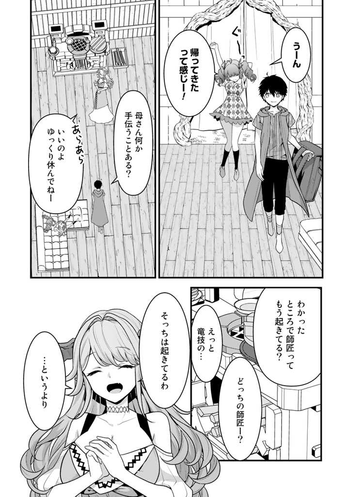 Read RYUU NI SODATERARETA SAIKYOU - SUBETE WO KIWAMETA SHOUNEN WA NINGENKAI WO MUSOU SURU Chapter 10.1 [High Quality / Full] - Page 5 - nicomanga.net