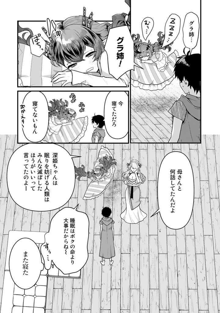 Read RYUU NI SODATERARETA SAIKYOU - SUBETE WO KIWAMETA SHOUNEN WA NINGENKAI WO MUSOU SURU Chapter 10.2 [High Quality / Full] - Page 5 - nicomanga.net