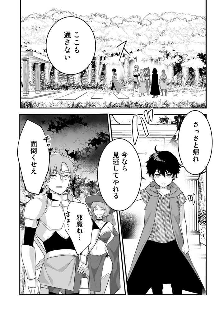 Read RYUU NI SODATERARETA SAIKYOU - SUBETE WO KIWAMETA SHOUNEN WA NINGENKAI WO MUSOU SURU Chapter 11.1 [High Quality / Full] - Page 5 - nicomanga.net