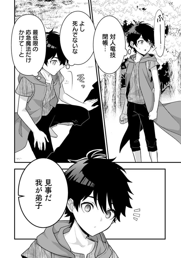 Read RYUU NI SODATERARETA SAIKYOU - SUBETE WO KIWAMETA SHOUNEN WA NINGENKAI WO MUSOU SURU Chapter 11.2 [High Quality / Full] - Page 5 - nicomanga.net