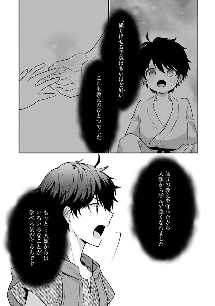 Read RYUU NI SODATERARETA SAIKYOU - SUBETE WO KIWAMETA SHOUNEN WA NINGENKAI WO MUSOU SURU Chapter 12.1 [High Quality / Full] - Page 5 - nicomanga.net