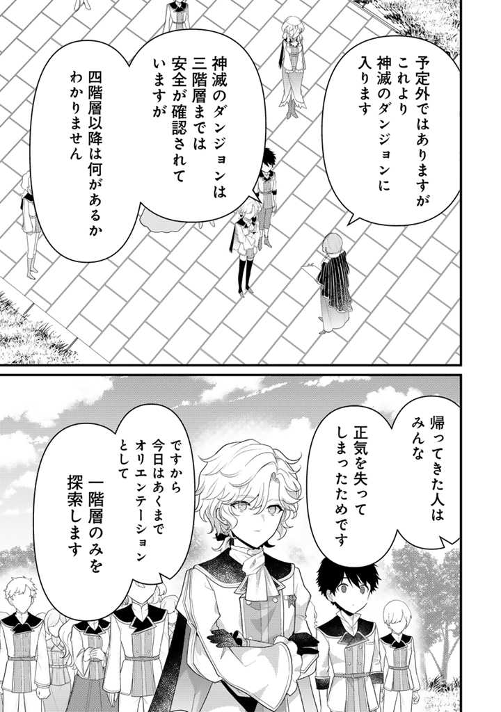 Read RYUU NI SODATERARETA SAIKYOU - SUBETE WO KIWAMETA SHOUNEN WA NINGENKAI WO MUSOU SURU Chapter 15.1 [High Quality / Full] - Page 5 - nicomanga.net