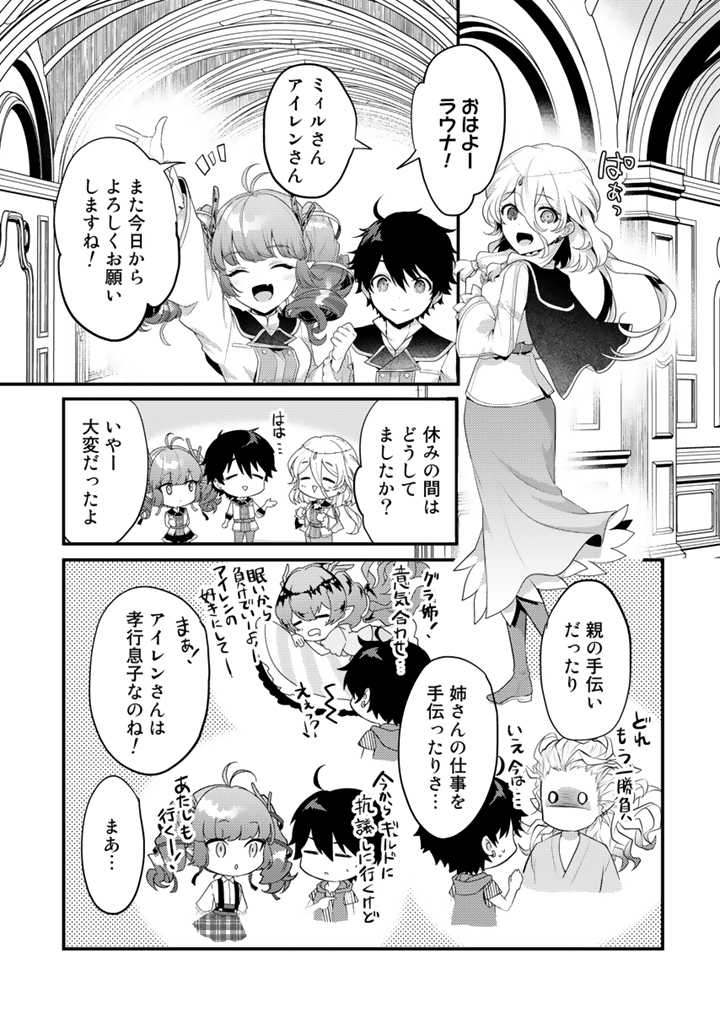 Read RYUU NI SODATERARETA SAIKYOU - SUBETE WO KIWAMETA SHOUNEN WA NINGENKAI WO MUSOU SURU Chapter 14.1 [High Quality / Full] - Page 5 - nicomanga.net
