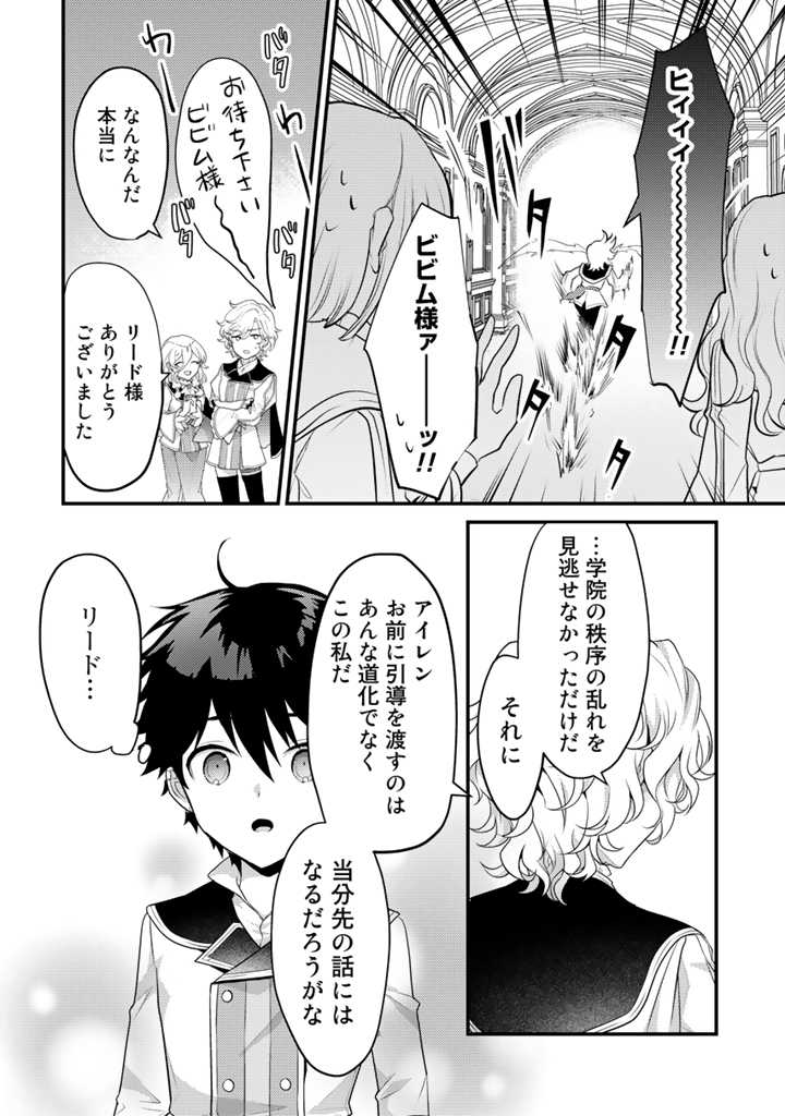 Read RYUU NI SODATERARETA SAIKYOU - SUBETE WO KIWAMETA SHOUNEN WA NINGENKAI WO MUSOU SURU Chapter 14.2 [High Quality / Full] - Page 5 - nicomanga.net