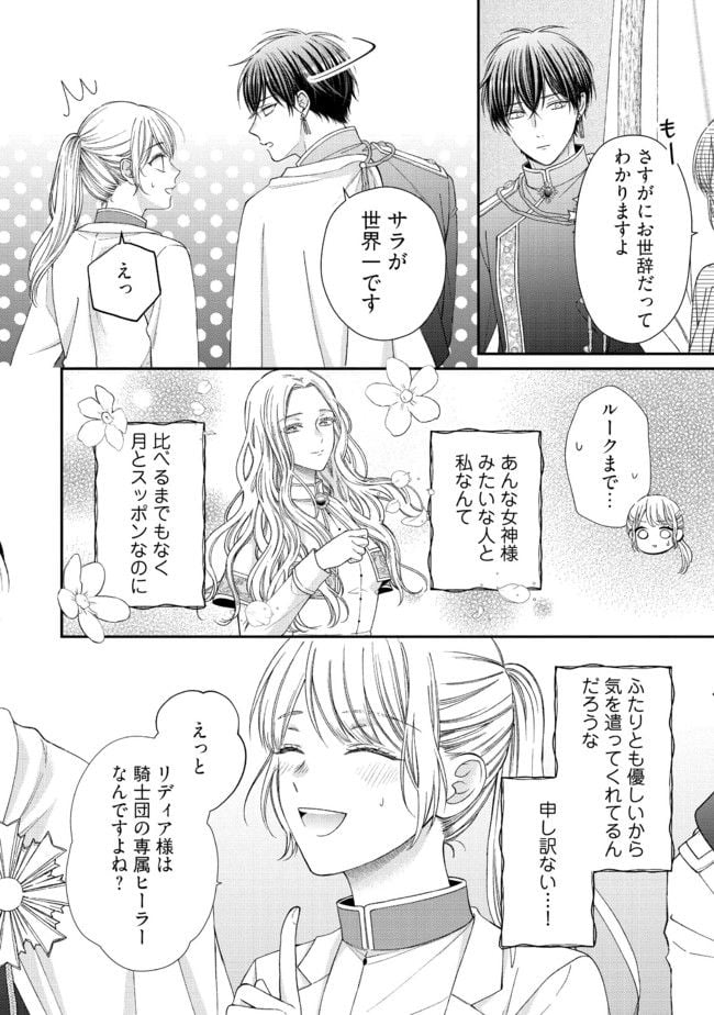 NIDOME NO ISEKAI, SHOUNEN DATTA KARE WA TOSHIUE KISHI NI NARI DEKIAI SHITEKURU Chap 12 - Pic 2