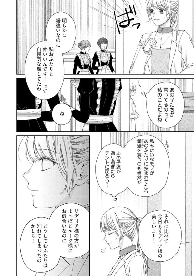 NIDOME NO ISEKAI, SHOUNEN DATTA KARE WA TOSHIUE KISHI NI NARI DEKIAI SHITEKURU Chap 12 - Pic 8