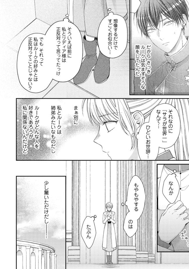 NIDOME NO ISEKAI, SHOUNEN DATTA KARE WA TOSHIUE KISHI NI NARI DEKIAI SHITEKURU Chap 12 - Pic 10