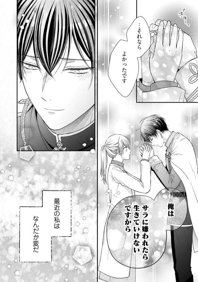 NIDOME NO ISEKAI, SHOUNEN DATTA KARE WA TOSHIUE KISHI NI NARI DEKIAI SHITEKURU Chap 12 - Pic 16