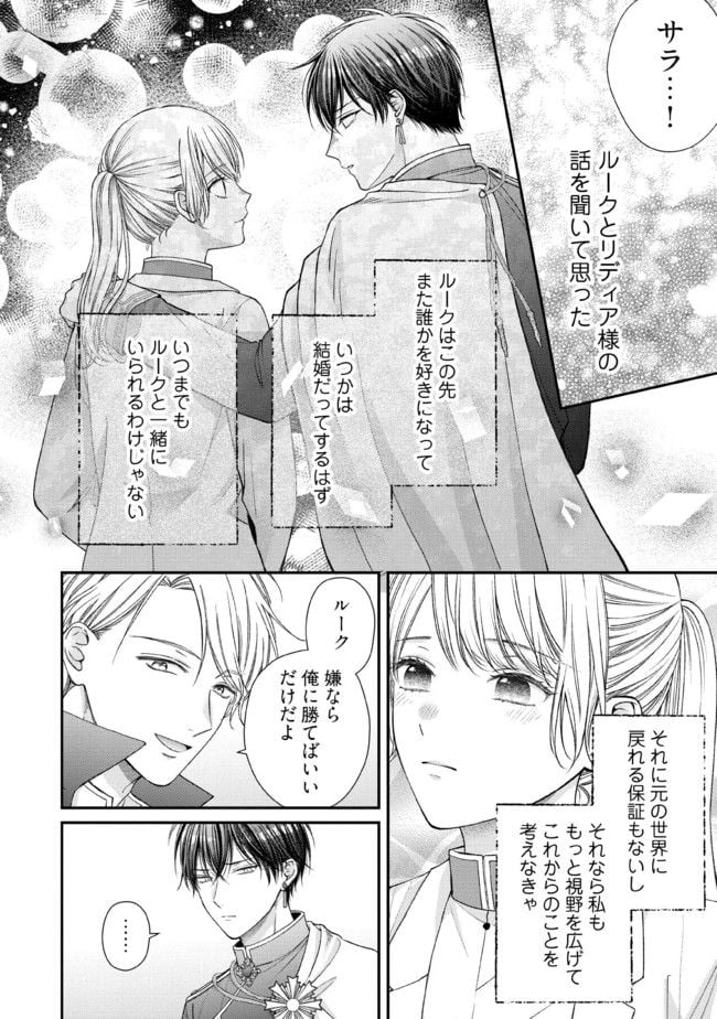 NIDOME NO ISEKAI, SHOUNEN DATTA KARE WA TOSHIUE KISHI NI NARI DEKIAI SHITEKURU Chap 12 - Pic 20