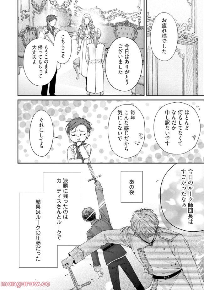 NIDOME NO ISEKAI, SHOUNEN DATTA KARE WA TOSHIUE KISHI NI NARI DEKIAI SHITEKURU Chap 12 - Pic 22
