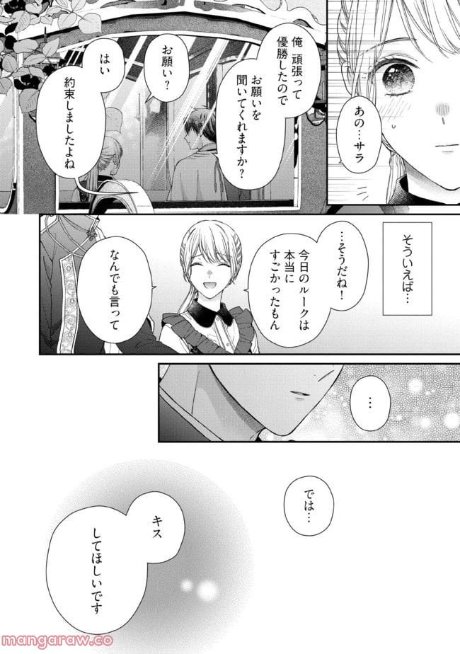 NIDOME NO ISEKAI, SHOUNEN DATTA KARE WA TOSHIUE KISHI NI NARI DEKIAI SHITEKURU Chap 12 - Pic 28