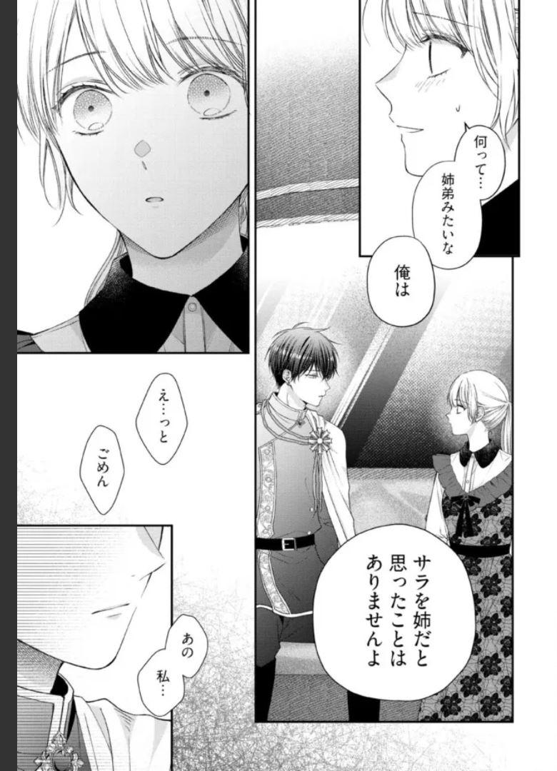 NIDOME NO ISEKAI, SHOUNEN DATTA KARE WA TOSHIUE KISHI NI NARI DEKIAI SHITEKURU Chap 13 - Pic 3