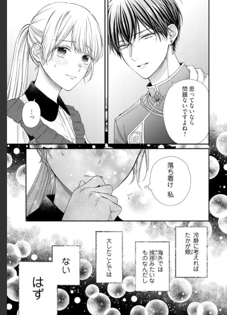 NIDOME NO ISEKAI, SHOUNEN DATTA KARE WA TOSHIUE KISHI NI NARI DEKIAI SHITEKURU Chap 13 - Pic 7