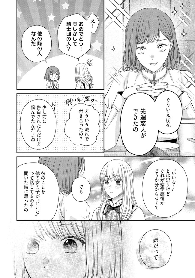 NIDOME NO ISEKAI, SHOUNEN DATTA KARE WA TOSHIUE KISHI NI NARI DEKIAI SHITEKURU Chap 13 - Pic 14