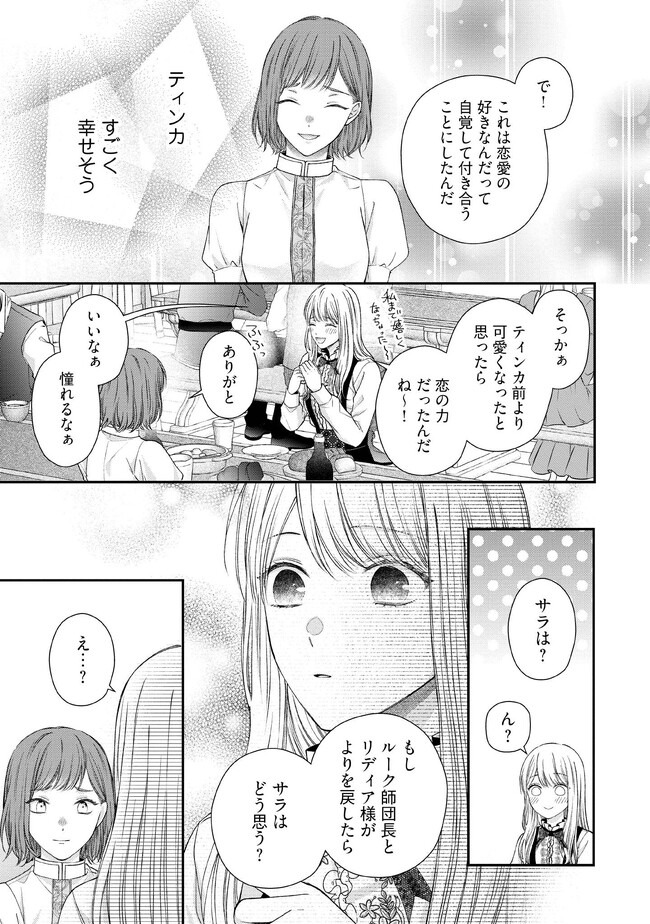 NIDOME NO ISEKAI, SHOUNEN DATTA KARE WA TOSHIUE KISHI NI NARI DEKIAI SHITEKURU Chap 13 - Pic 15