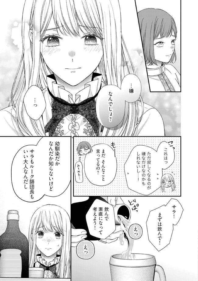 NIDOME NO ISEKAI, SHOUNEN DATTA KARE WA TOSHIUE KISHI NI NARI DEKIAI SHITEKURU Chap 13 - Pic 17