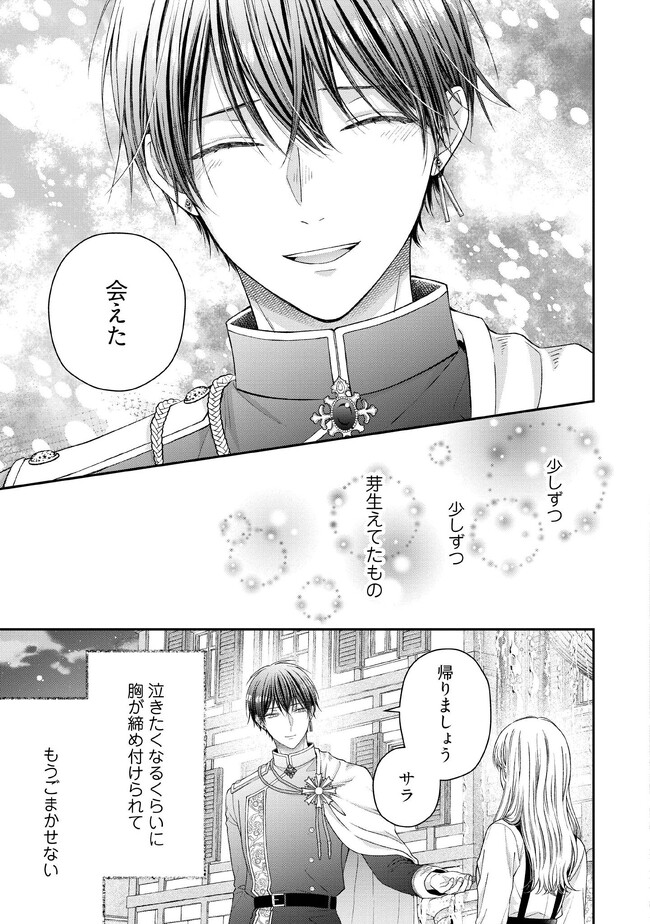 NIDOME NO ISEKAI, SHOUNEN DATTA KARE WA TOSHIUE KISHI NI NARI DEKIAI SHITEKURU Chap 13 - Pic 21