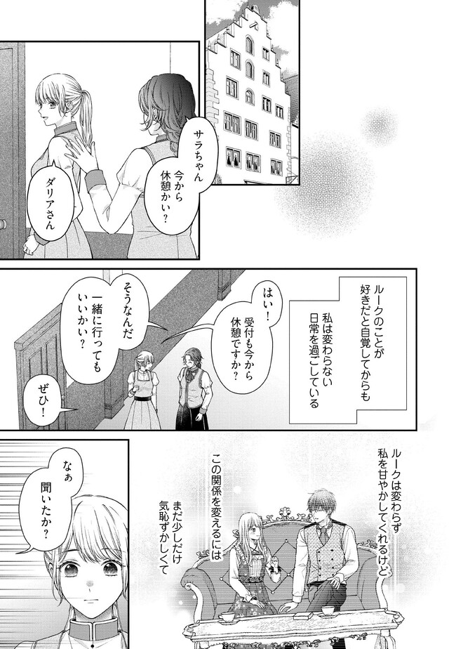 NIDOME NO ISEKAI, SHOUNEN DATTA KARE WA TOSHIUE KISHI NI NARI DEKIAI SHITEKURU Chap 13 - Pic 23