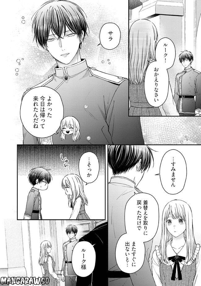 NIDOME NO ISEKAI, SHOUNEN DATTA KARE WA TOSHIUE KISHI NI NARI DEKIAI SHITEKURU Chap 14 - Pic 2