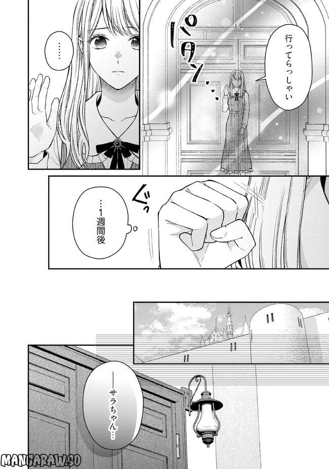 NIDOME NO ISEKAI, SHOUNEN DATTA KARE WA TOSHIUE KISHI NI NARI DEKIAI SHITEKURU Chap 14 - Pic 6